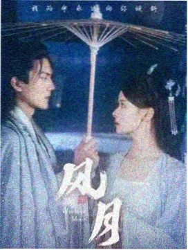 爱情而已
